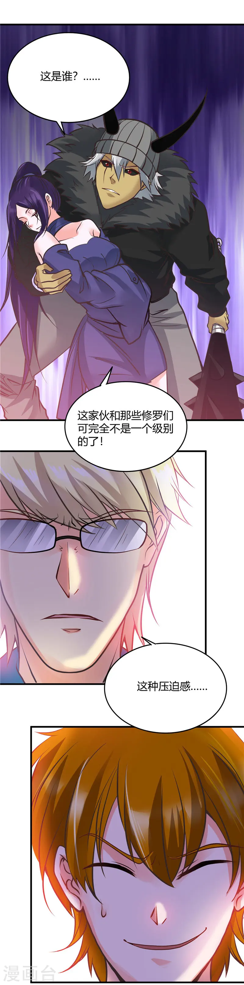 第311话 因为最凶猛而鸣动 第29页