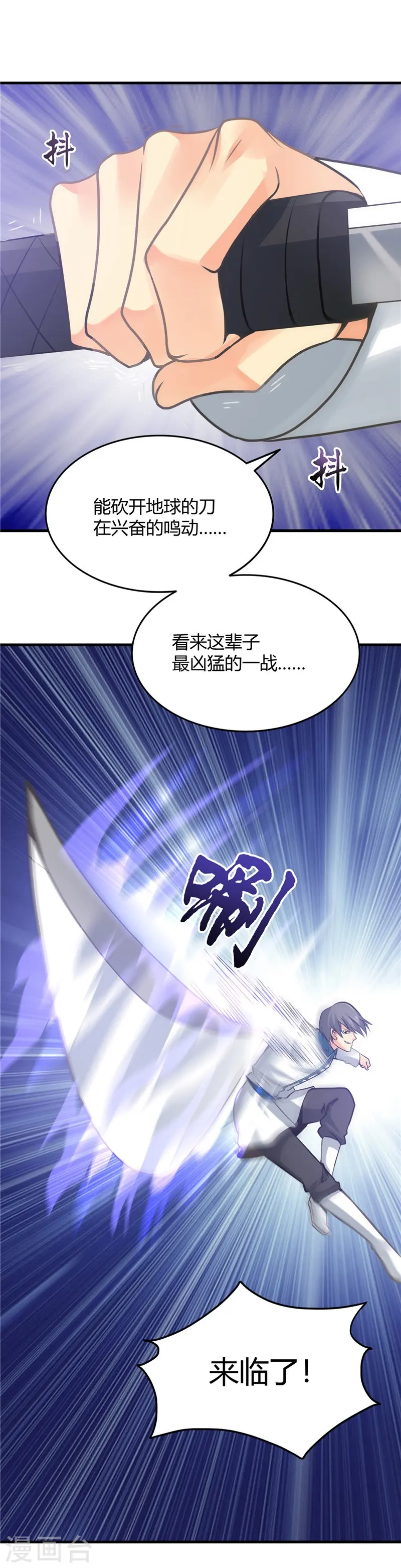 第311话 因为最凶猛而鸣动 第31页