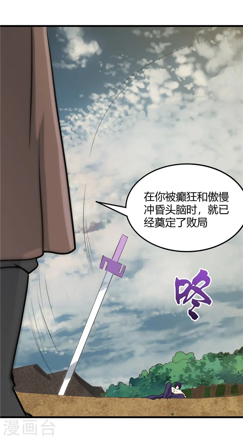 第310话 恩怨在此了断 第4页