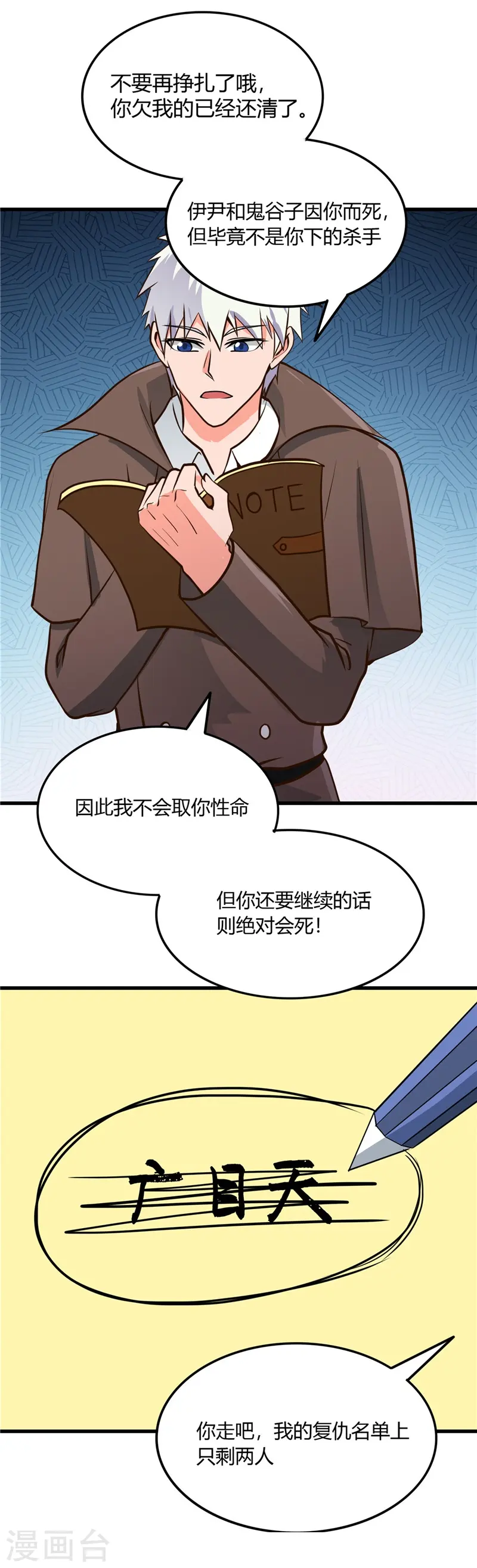 第310话 恩怨在此了断 第7页