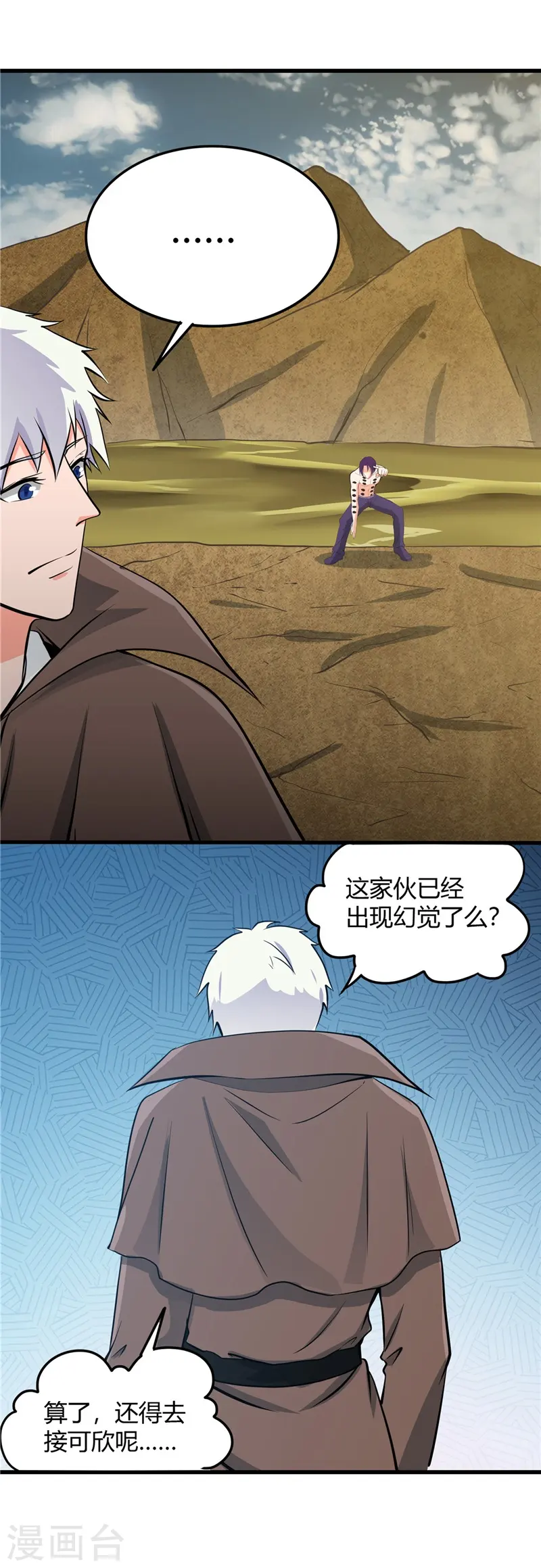 第310话 恩怨在此了断 第13页