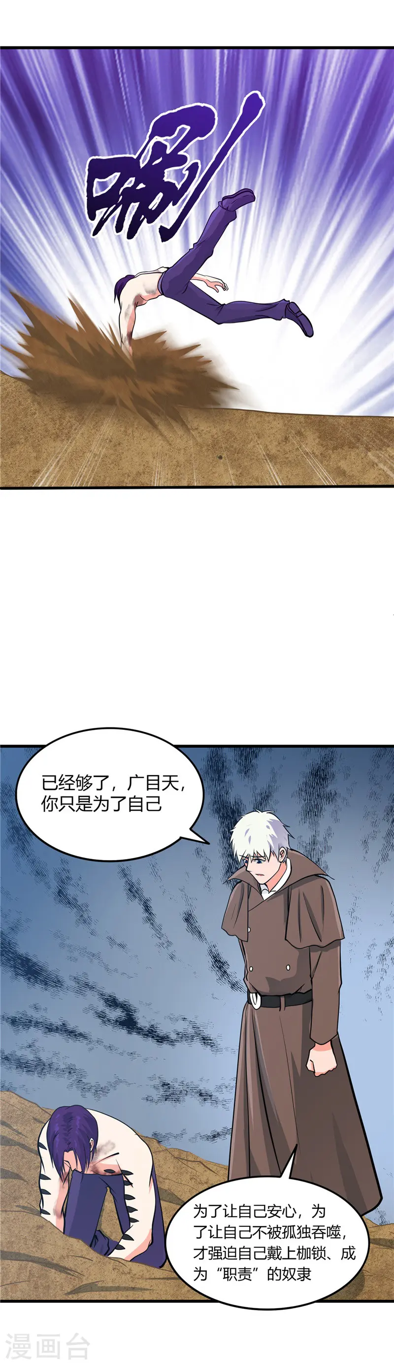 第310话 恩怨在此了断 第17页