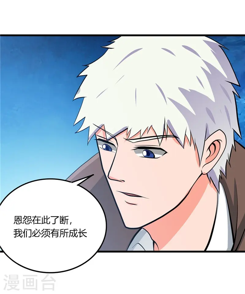 第310话 恩怨在此了断 第18页