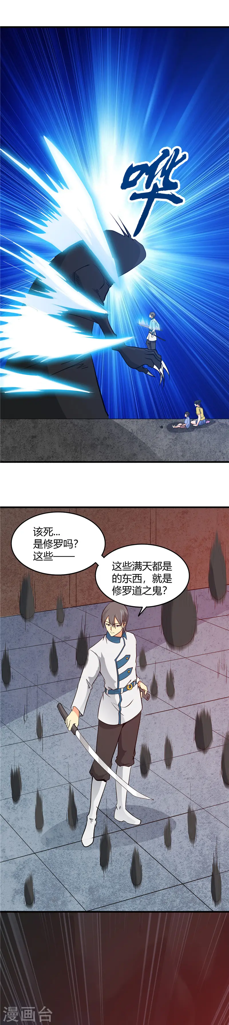 第300话 热天午后 第8页