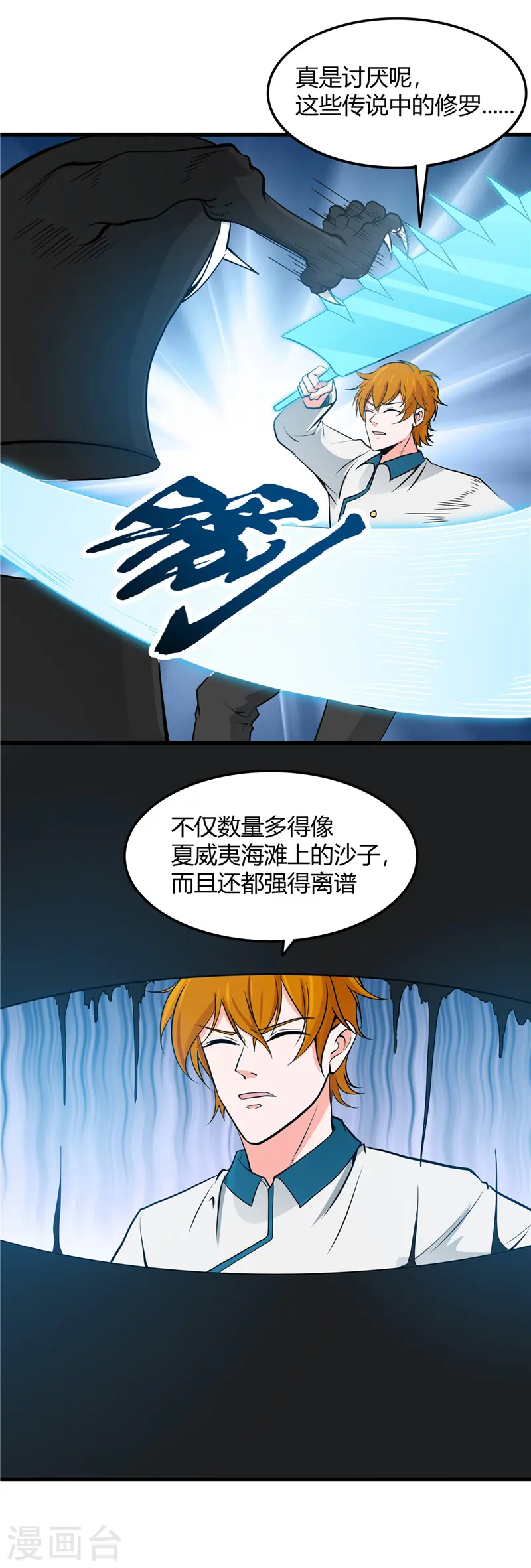 第300话 热天午后 第11页