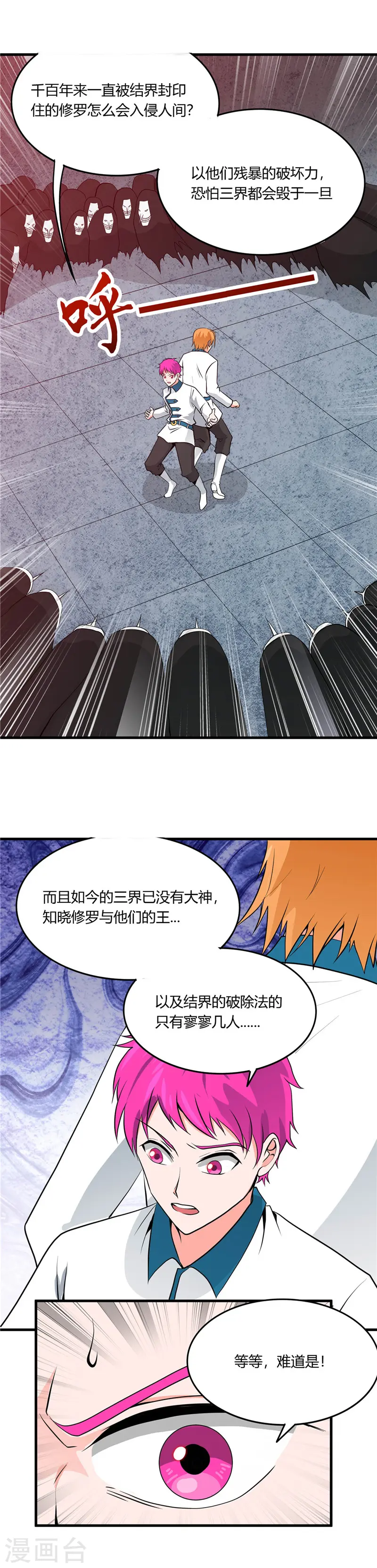 第300话 热天午后 第14页