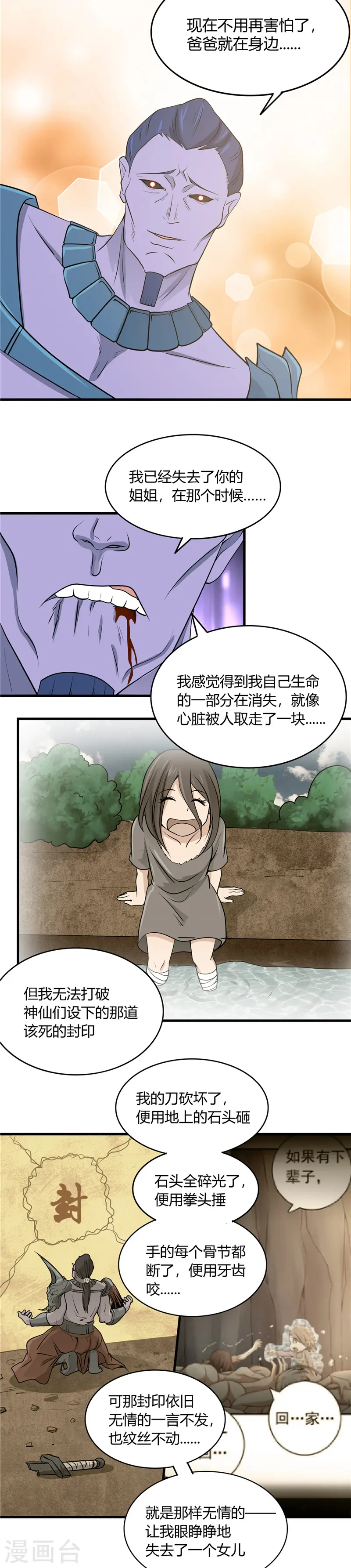 第300话 热天午后 第16页