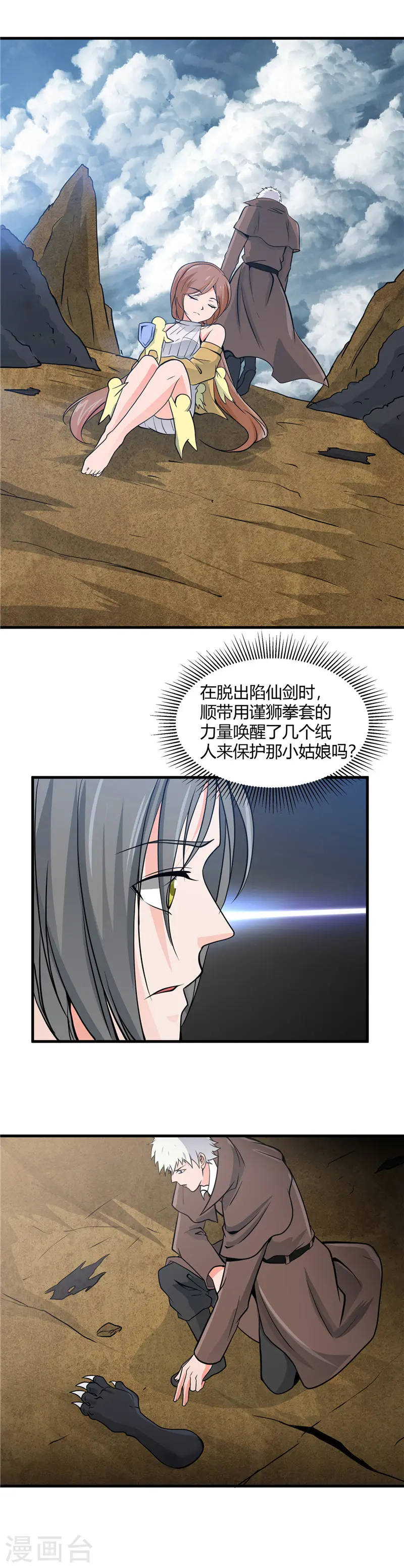 第299话 再见了，讨厌的家伙 第12页