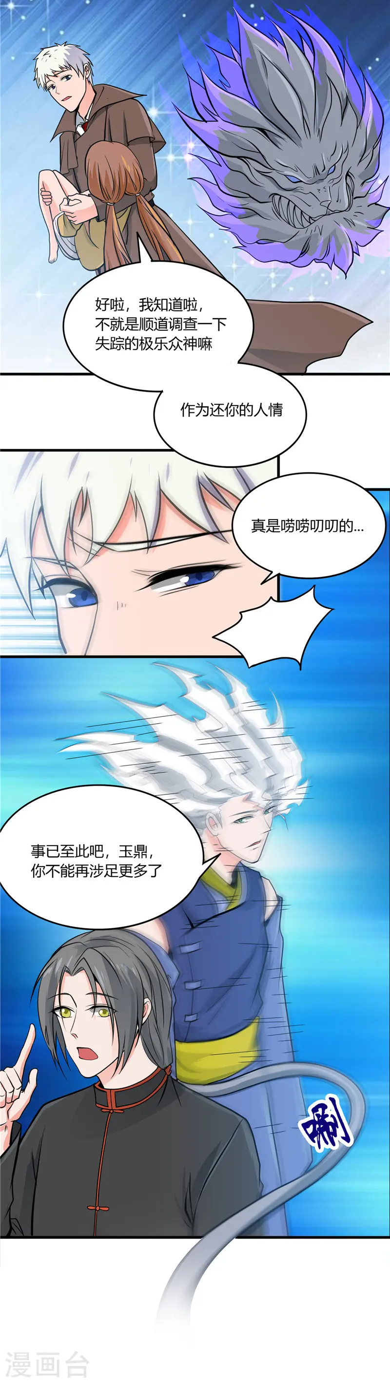 第299话 再见了，讨厌的家伙 第14页