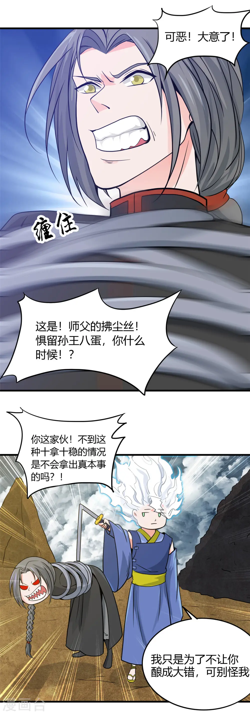 第299话 再见了，讨厌的家伙 第15页