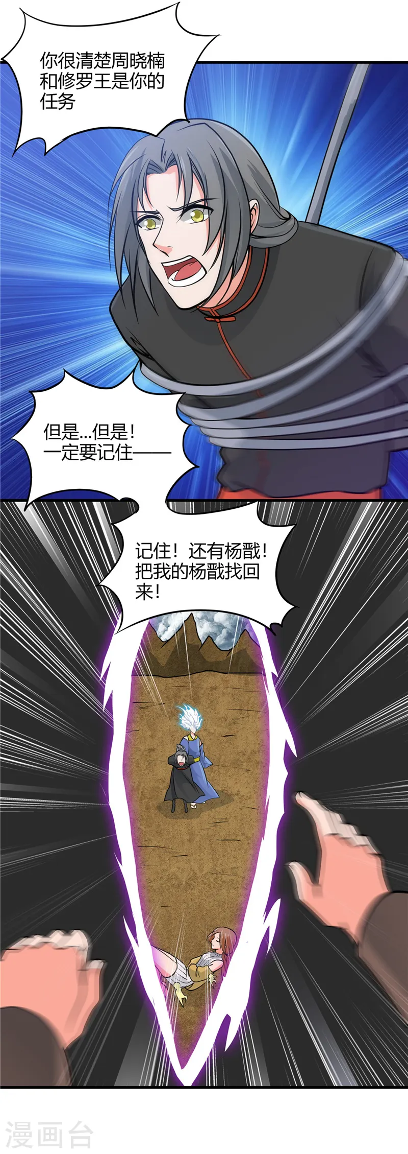 第299话 再见了，讨厌的家伙 第18页