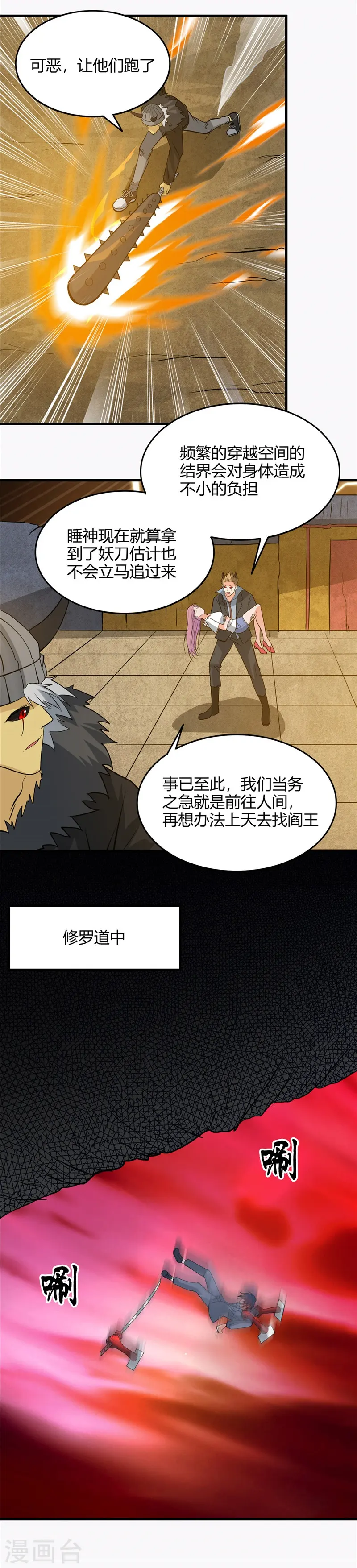 第304话 看着我邪恶的双眼 第9页