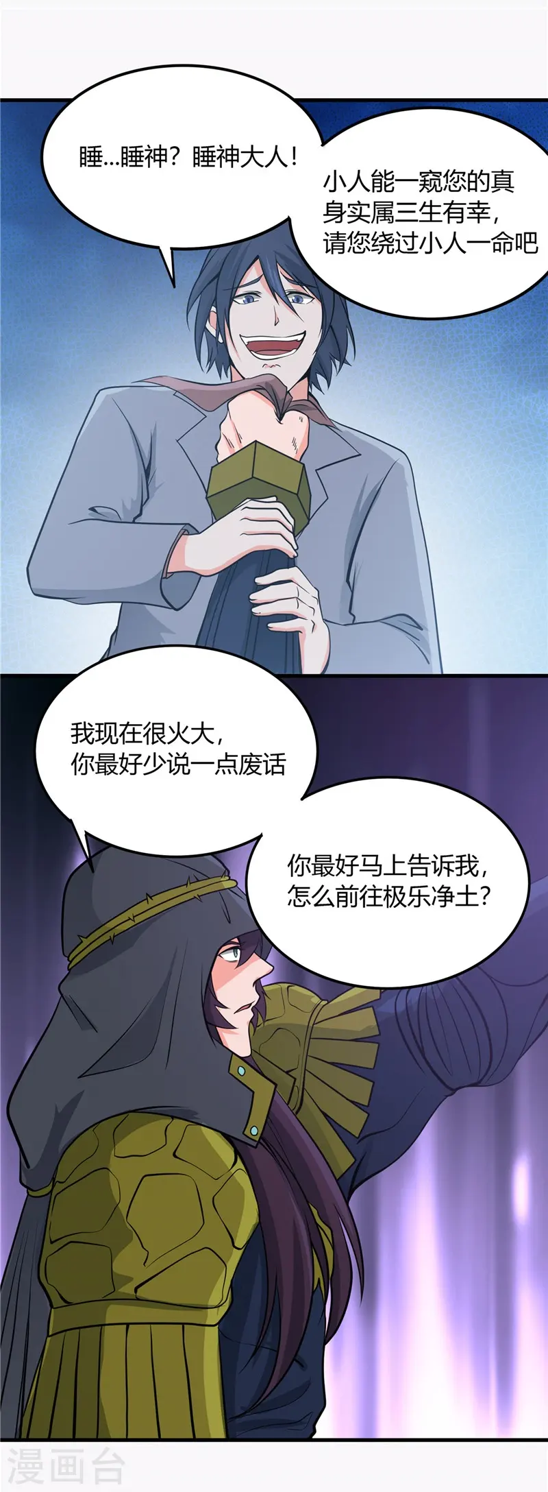 第304话 看着我邪恶的双眼 第16页
