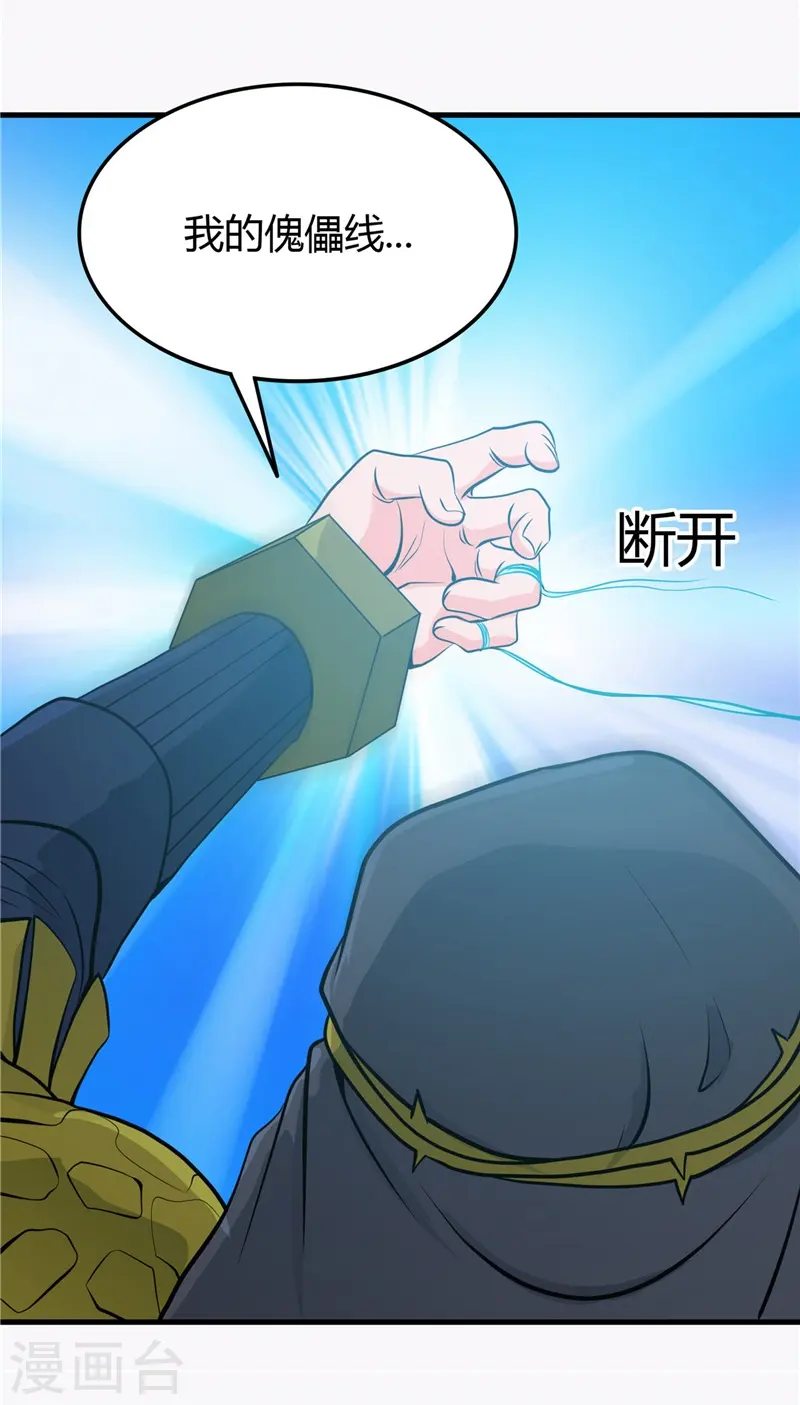 第304话 看着我邪恶的双眼 第25页