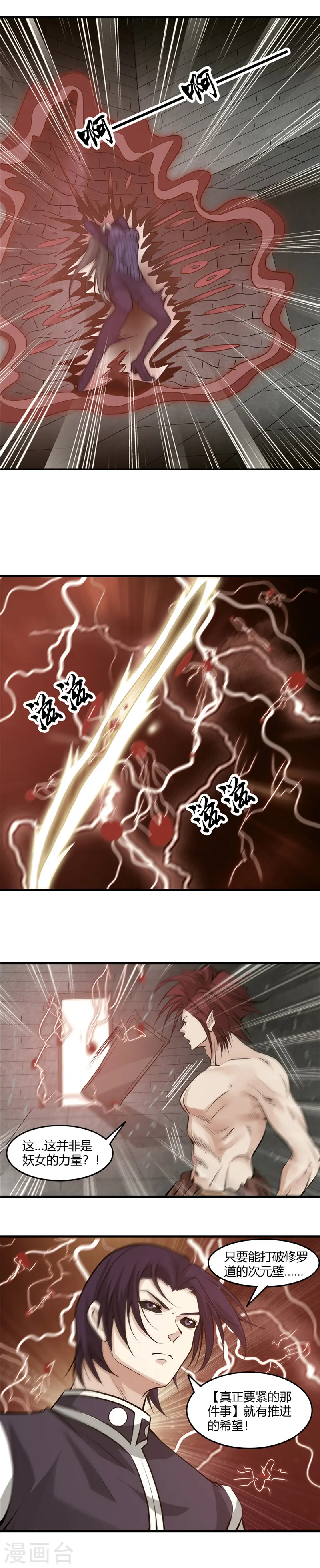 第294话 秒杀！！ 第3页