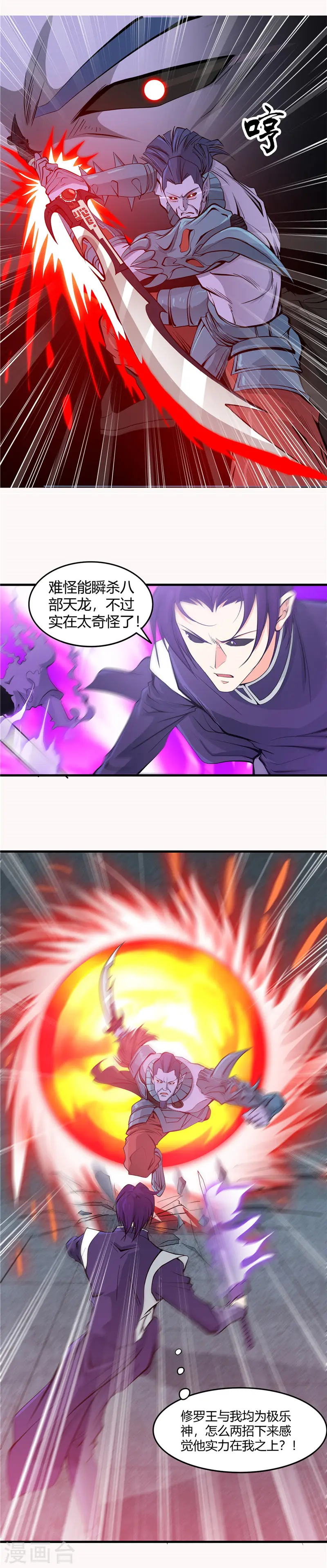 第295话 不可能的景象 第3页