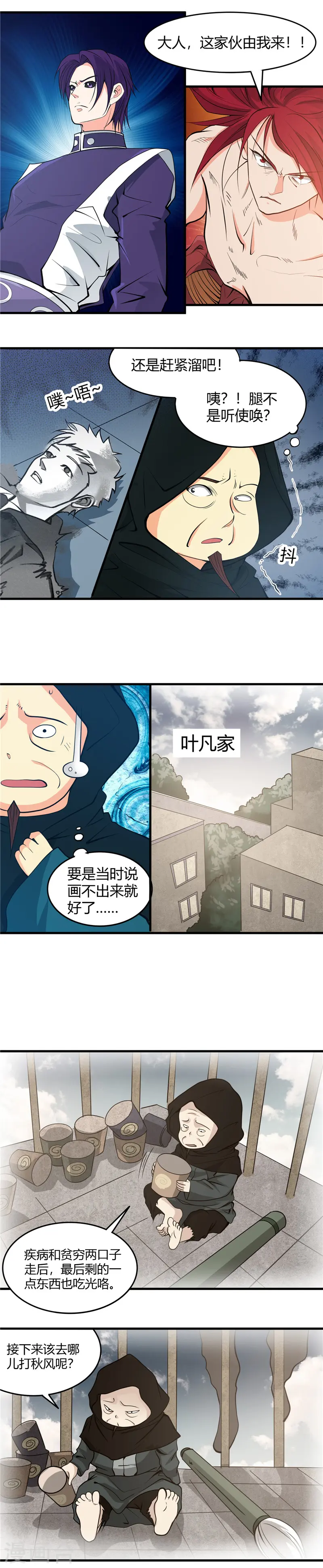 第293话 螳螂捕蝉 第6页