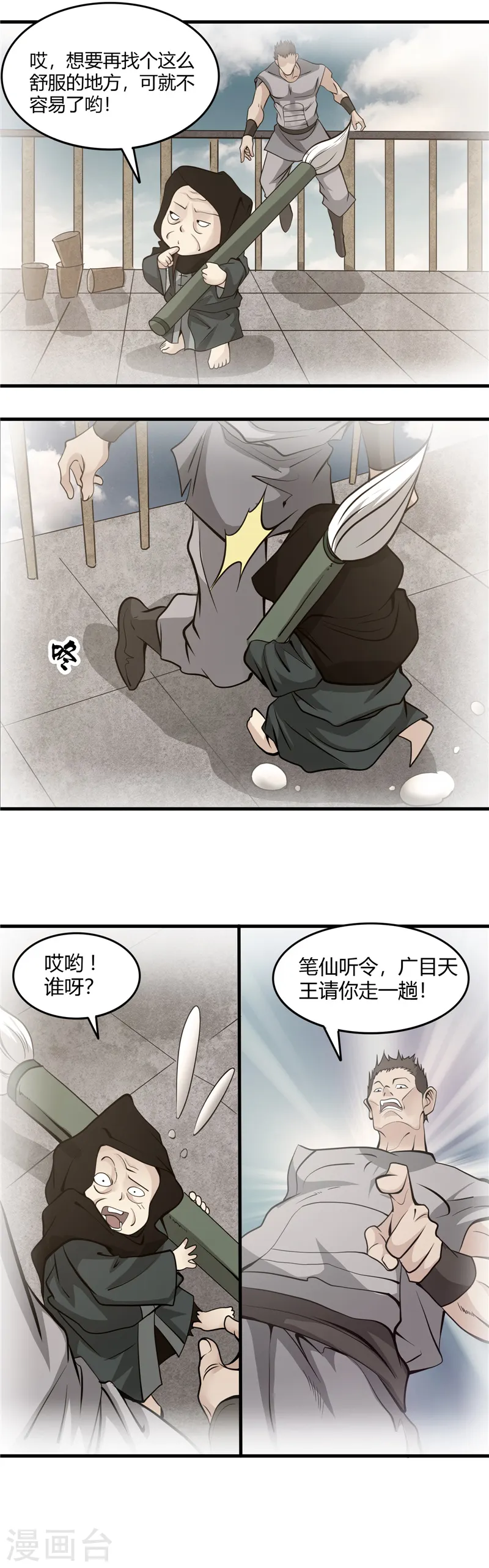 第293话 螳螂捕蝉 第7页