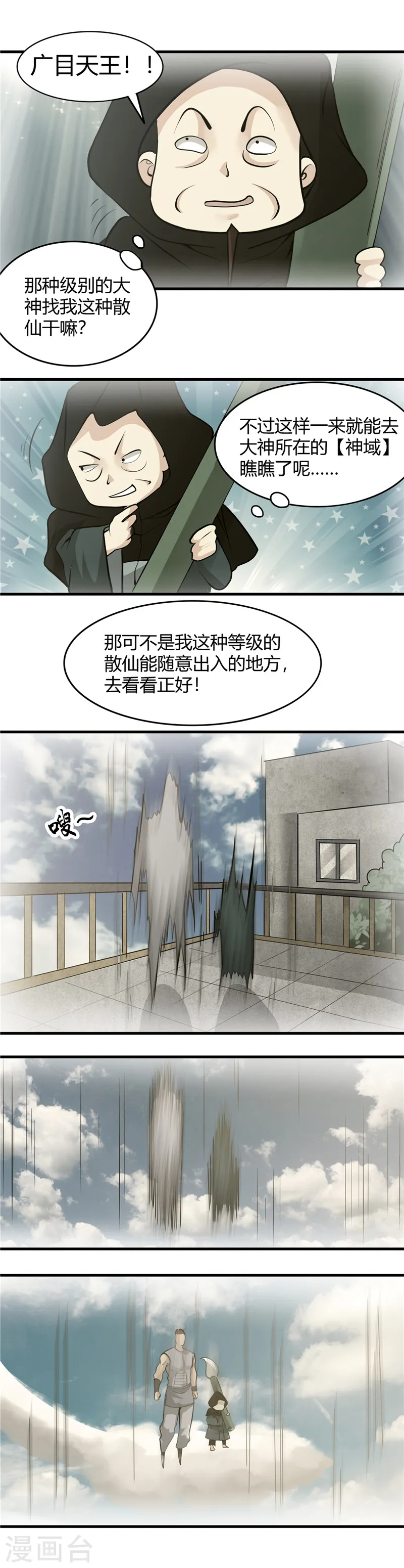 第293话 螳螂捕蝉 第8页