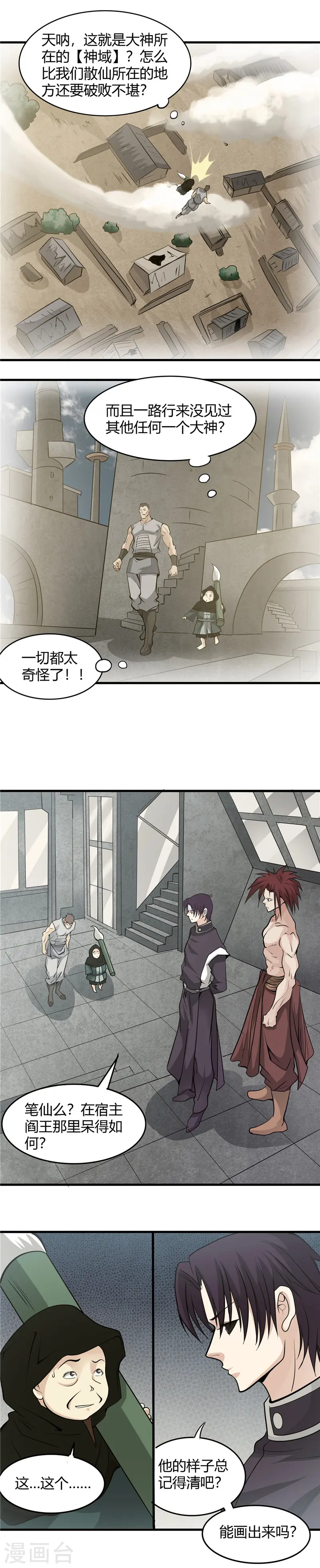 第293话 螳螂捕蝉 第9页