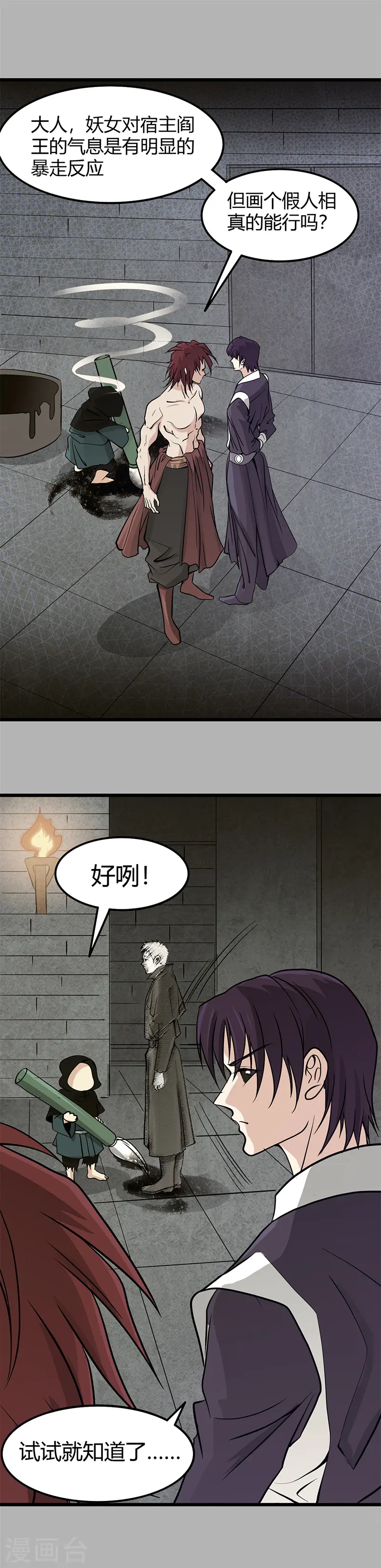 第293话 螳螂捕蝉 第11页