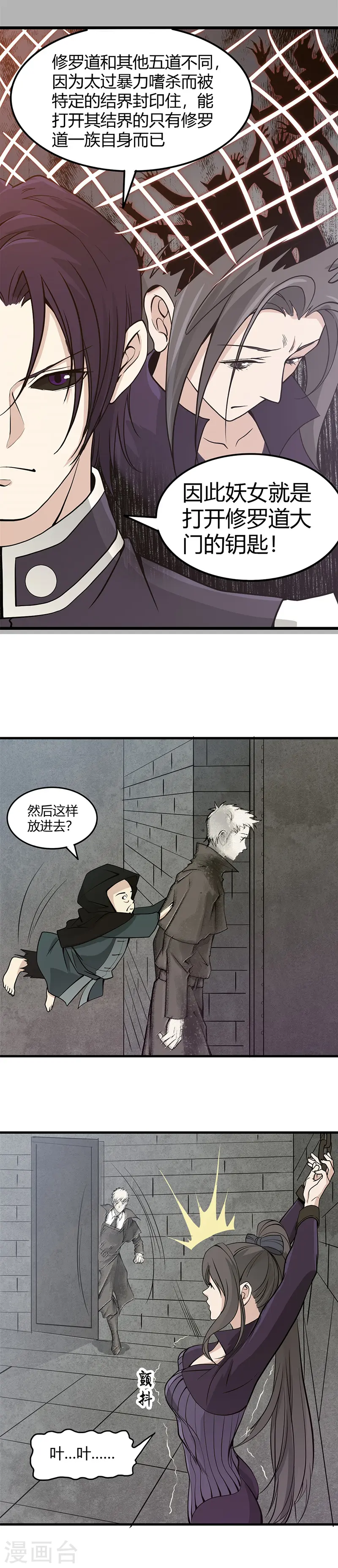 第293话 螳螂捕蝉 第12页