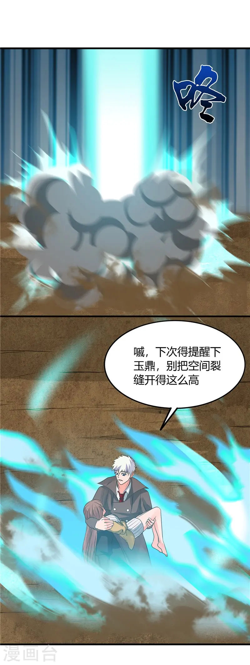 第305话 我的三位好朋友 第4页