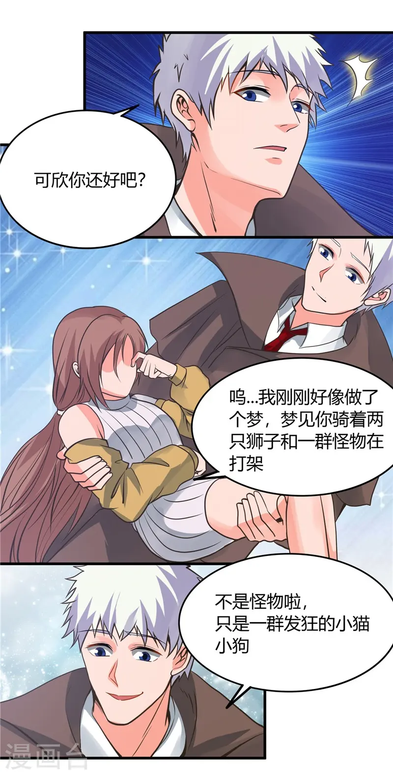 第305话 我的三位好朋友 第5页