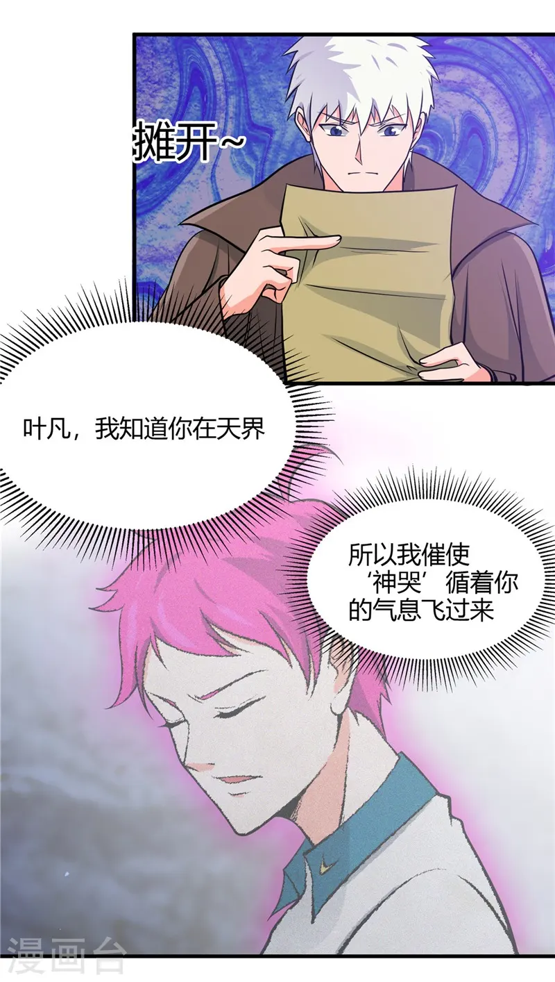 第305话 我的三位好朋友 第14页