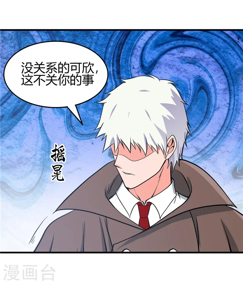 第305话 我的三位好朋友 第20页