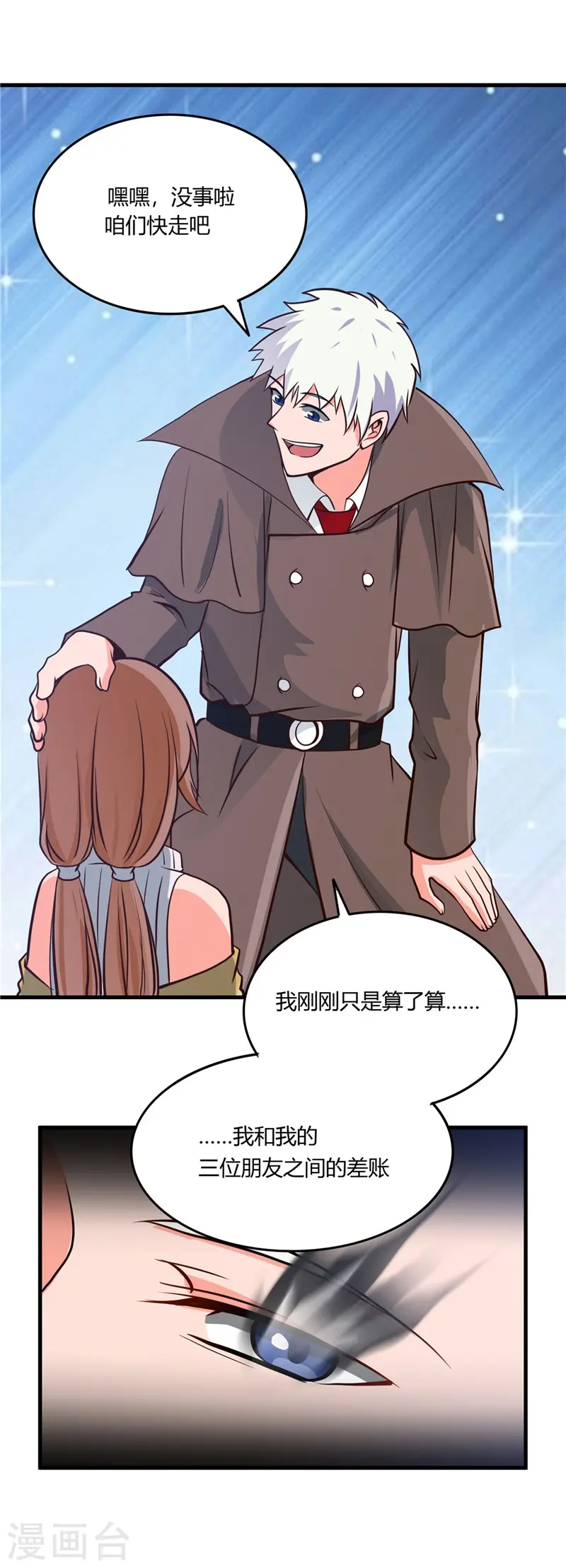 第305话 我的三位好朋友 第26页