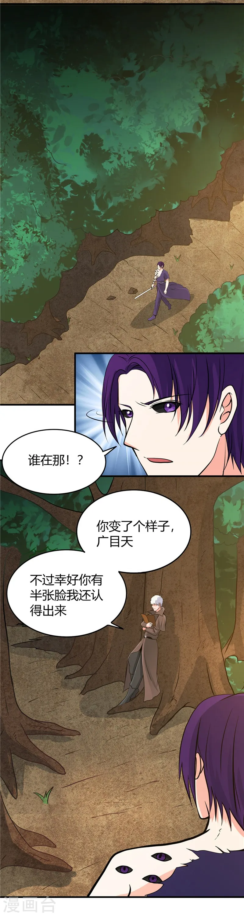 第305话 我的三位好朋友 第28页
