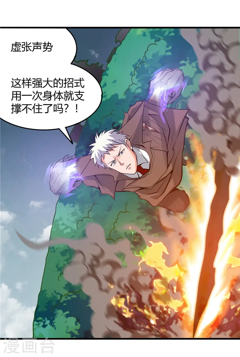 第307话 狂人 第6页