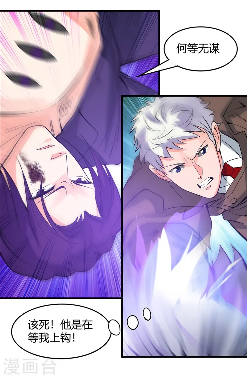 第307话 狂人 第8页