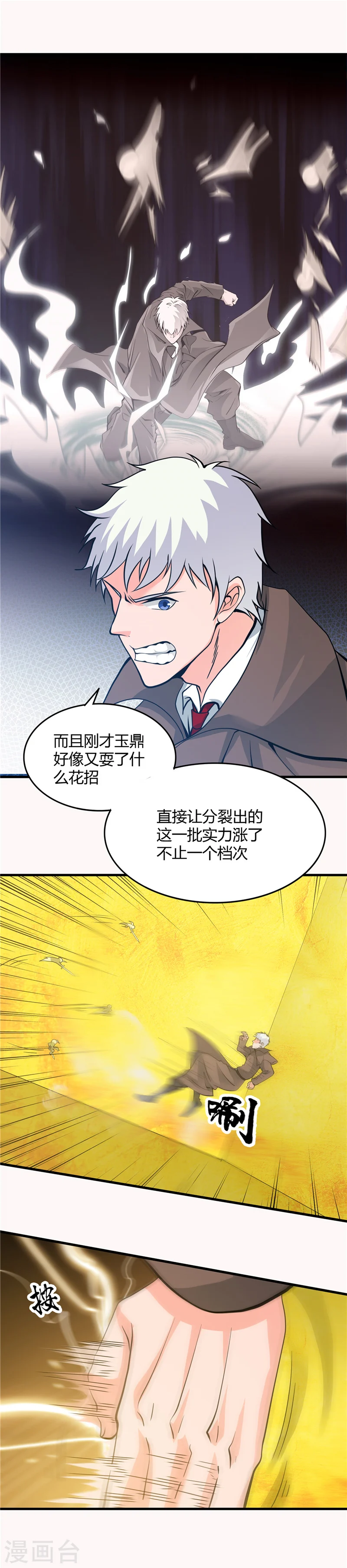 第297话 阎王喜欢猫科动物 第5页