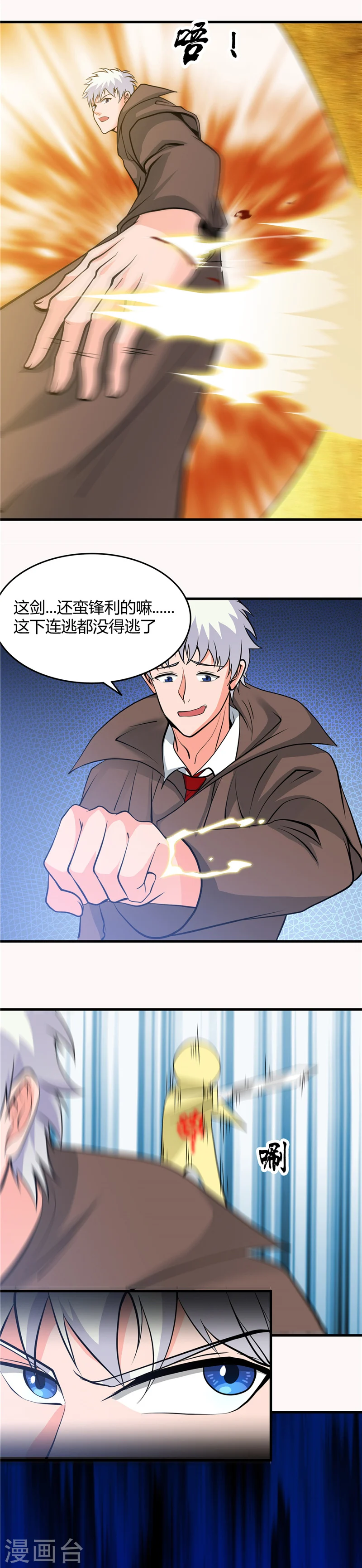 第297话 阎王喜欢猫科动物 第6页