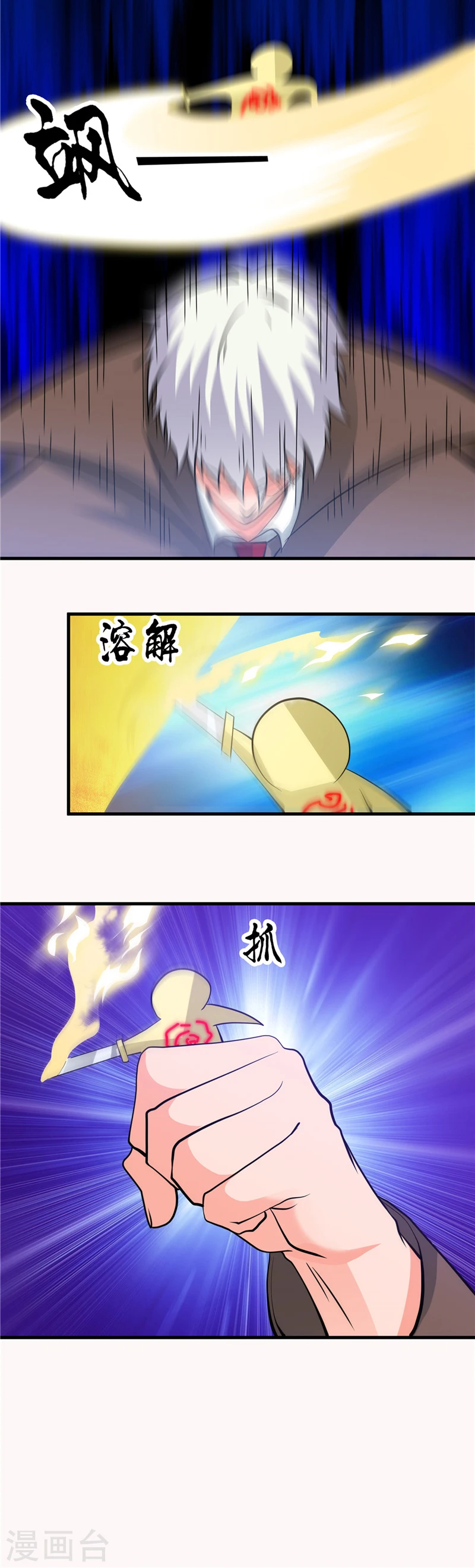 第297话 阎王喜欢猫科动物 第7页