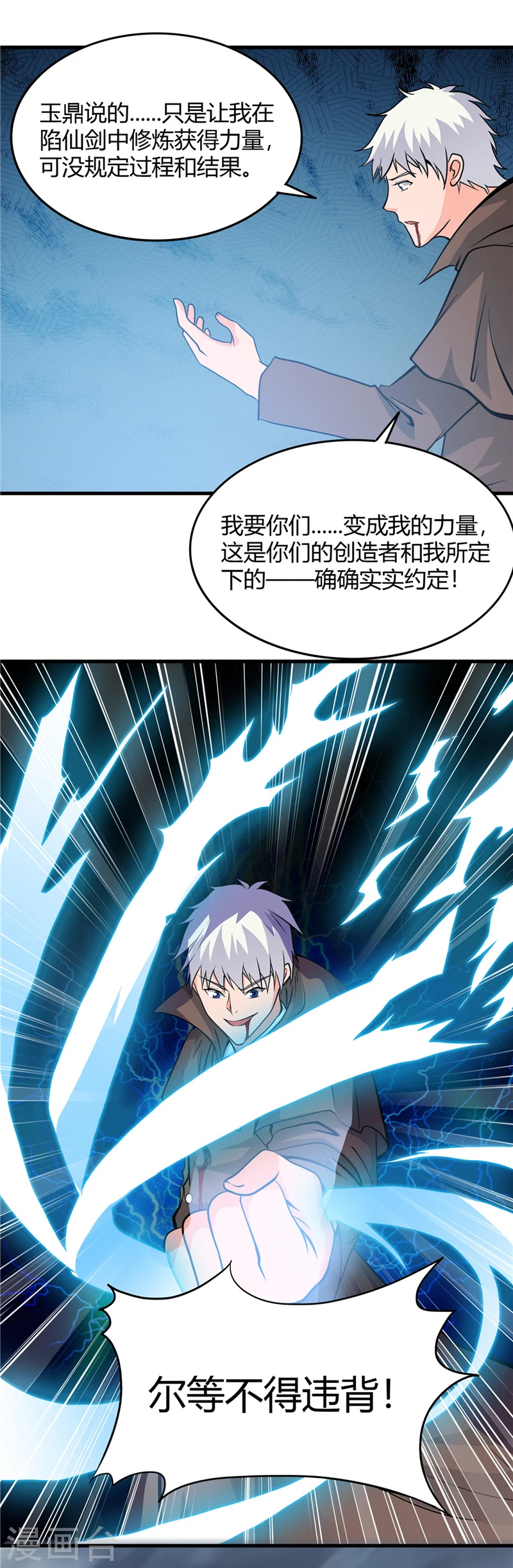 第297话 阎王喜欢猫科动物 第11页