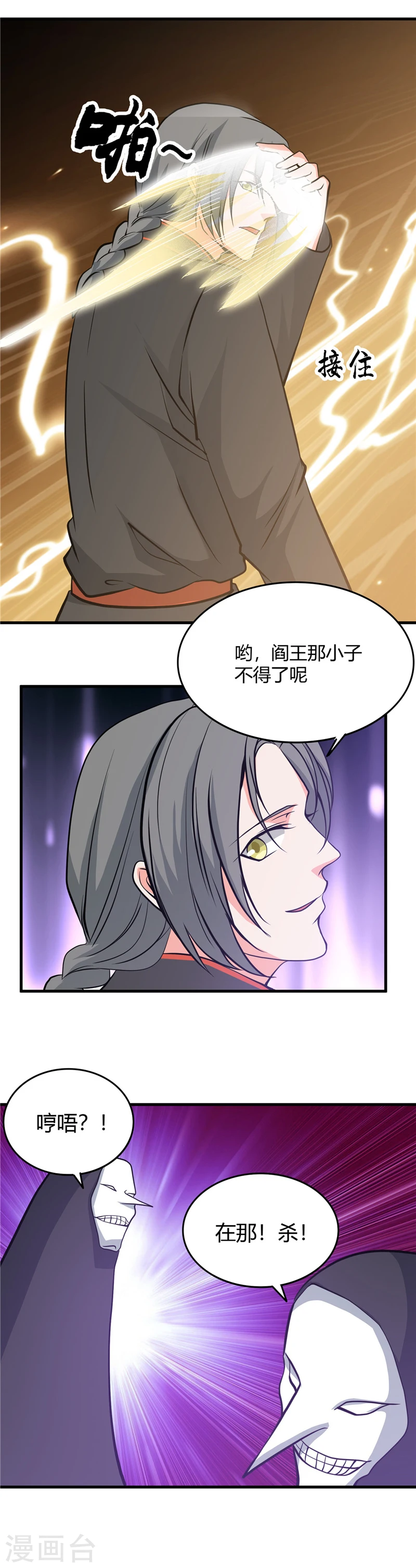 第297话 阎王喜欢猫科动物 第14页