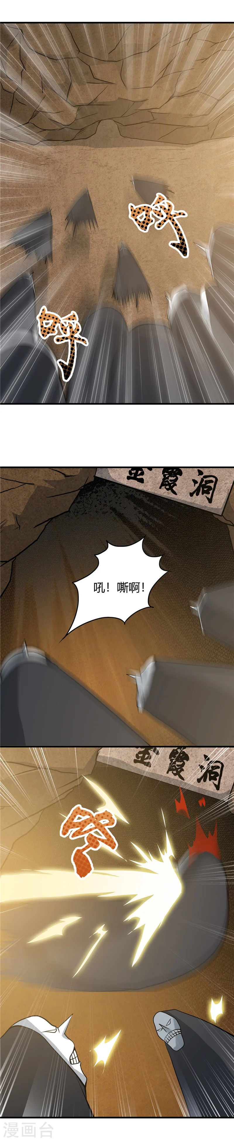 第297话 阎王喜欢猫科动物 第15页