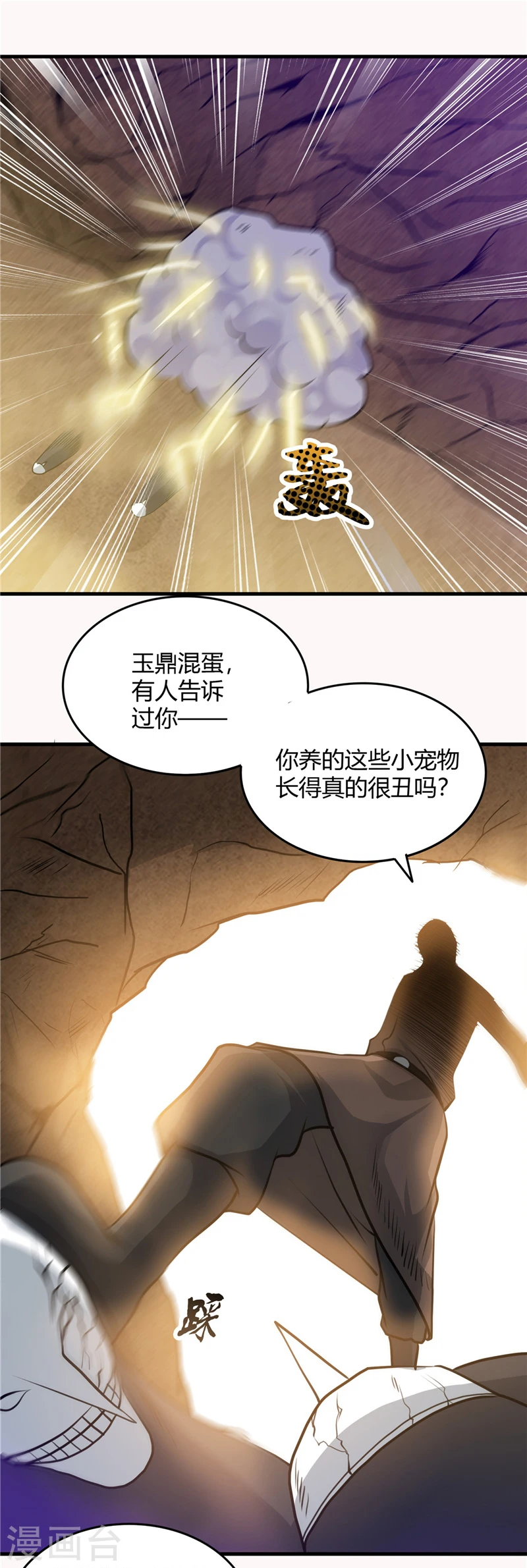 第297话 阎王喜欢猫科动物 第16页