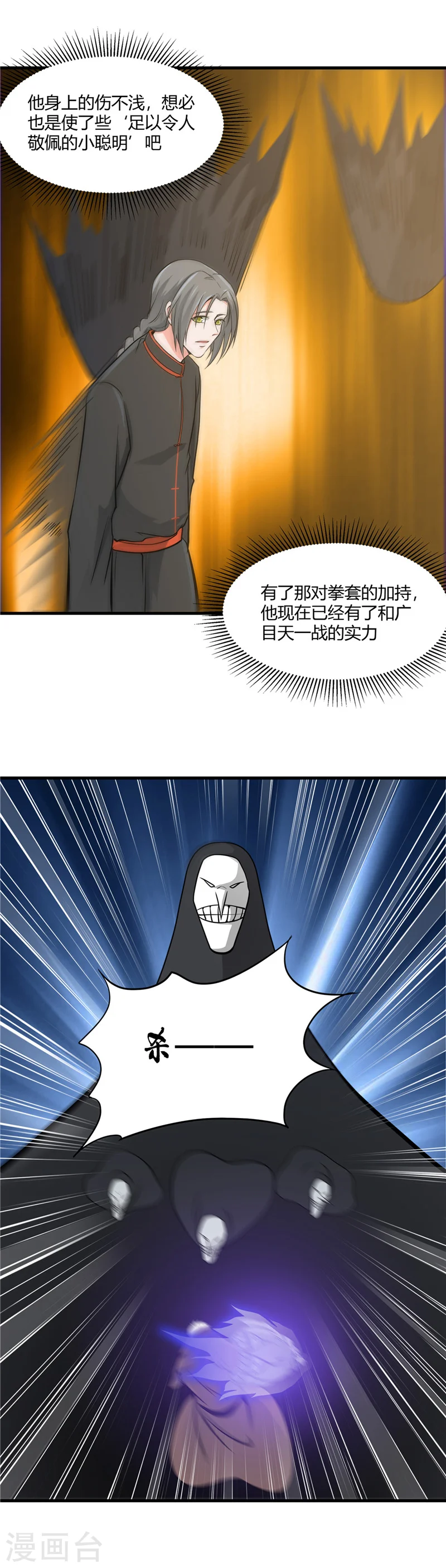 第298话 坏男孩们 第3页