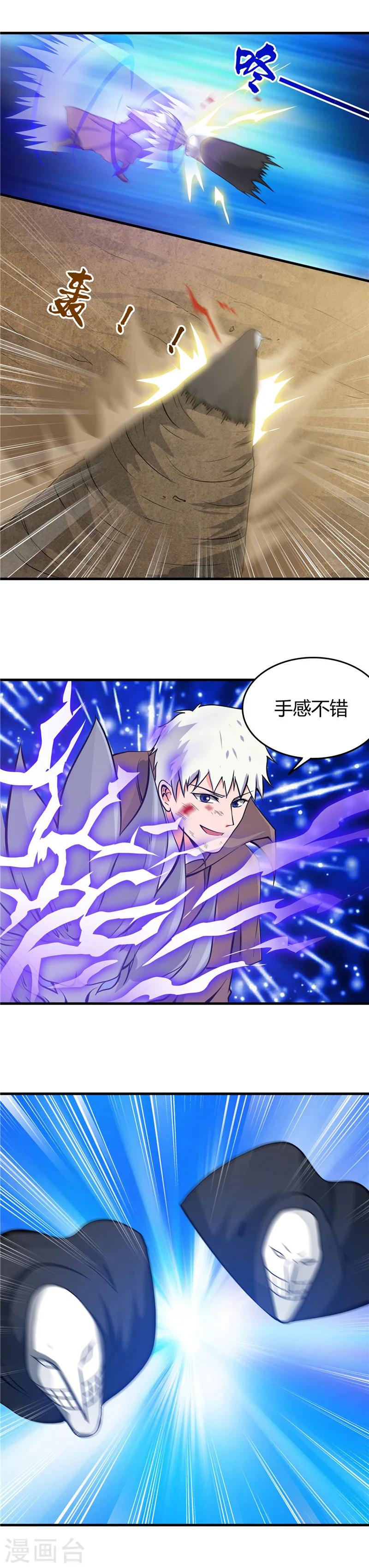 第298话 坏男孩们 第4页