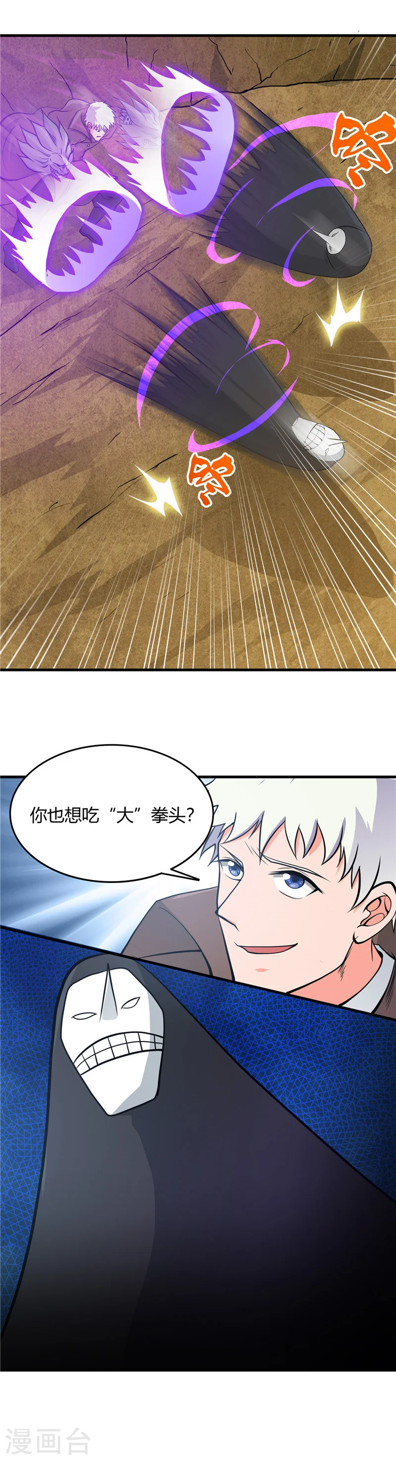第298话 坏男孩们 第5页