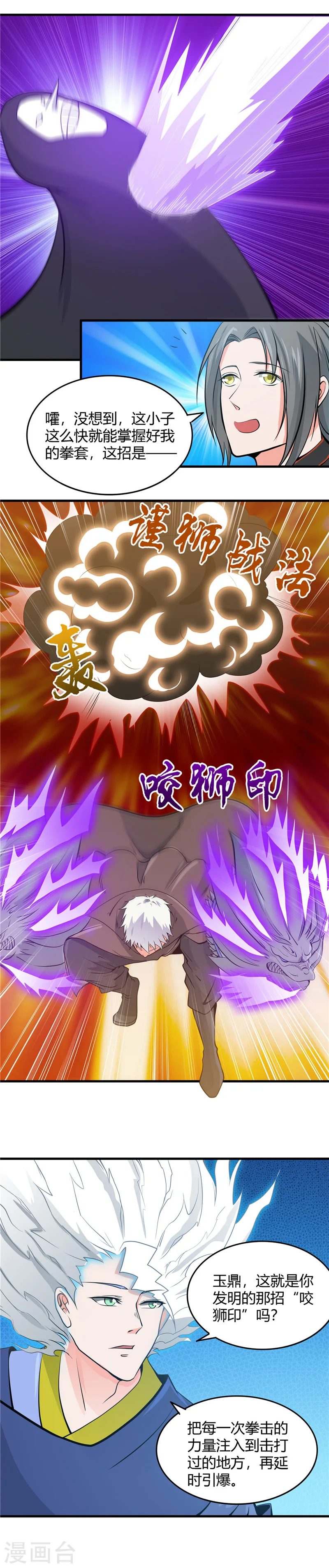 第298话 坏男孩们 第7页