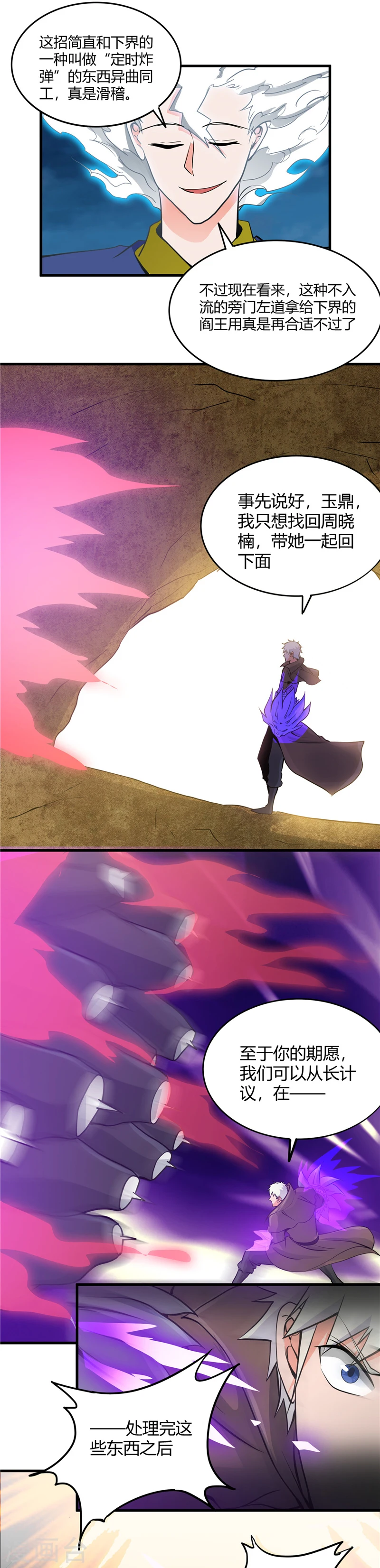第298话 坏男孩们 第8页