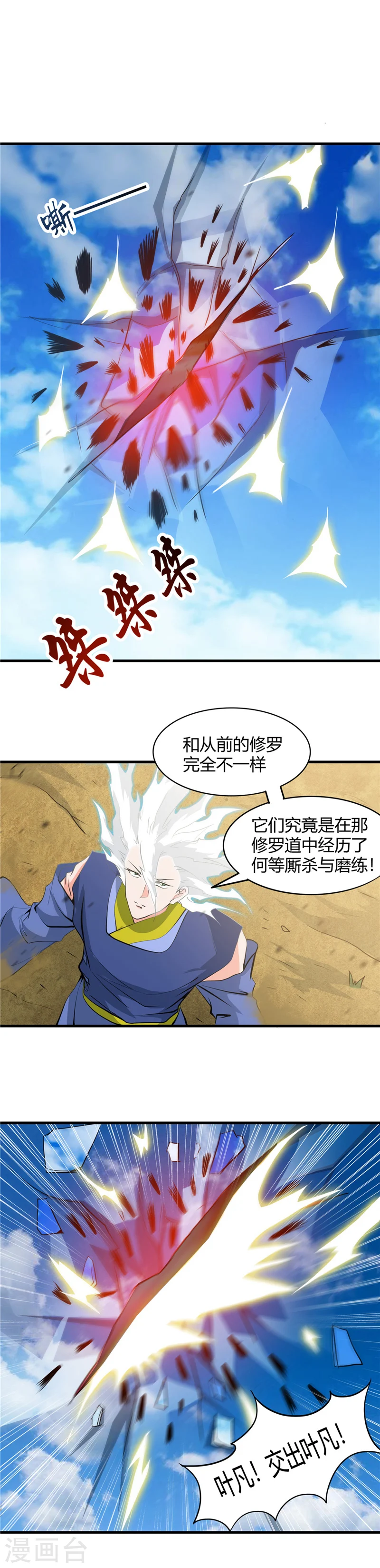 第296话 神府的另一天 第2页