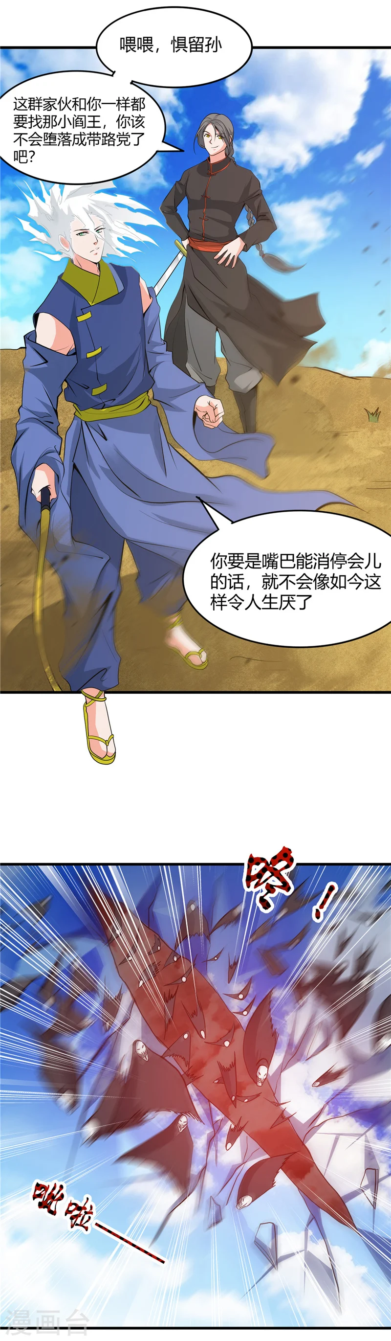 第296话 神府的另一天 第3页