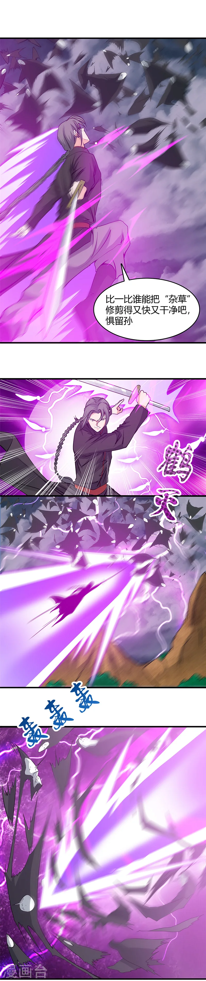 第296话 神府的另一天 第5页