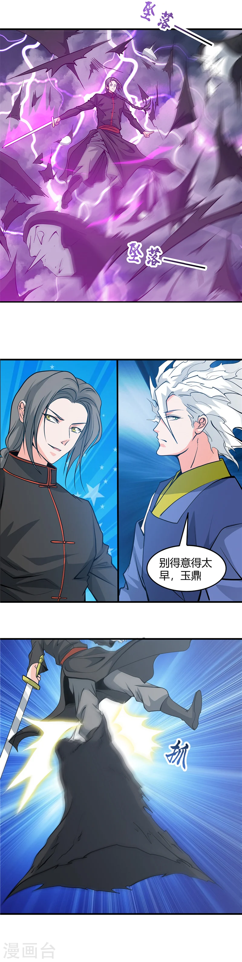 第296话 神府的另一天 第6页